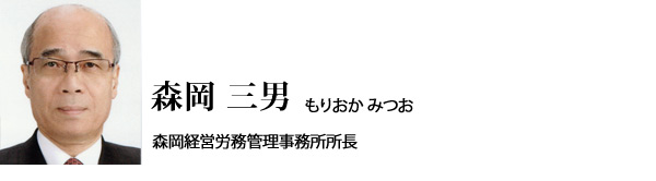 森岡 三男写真